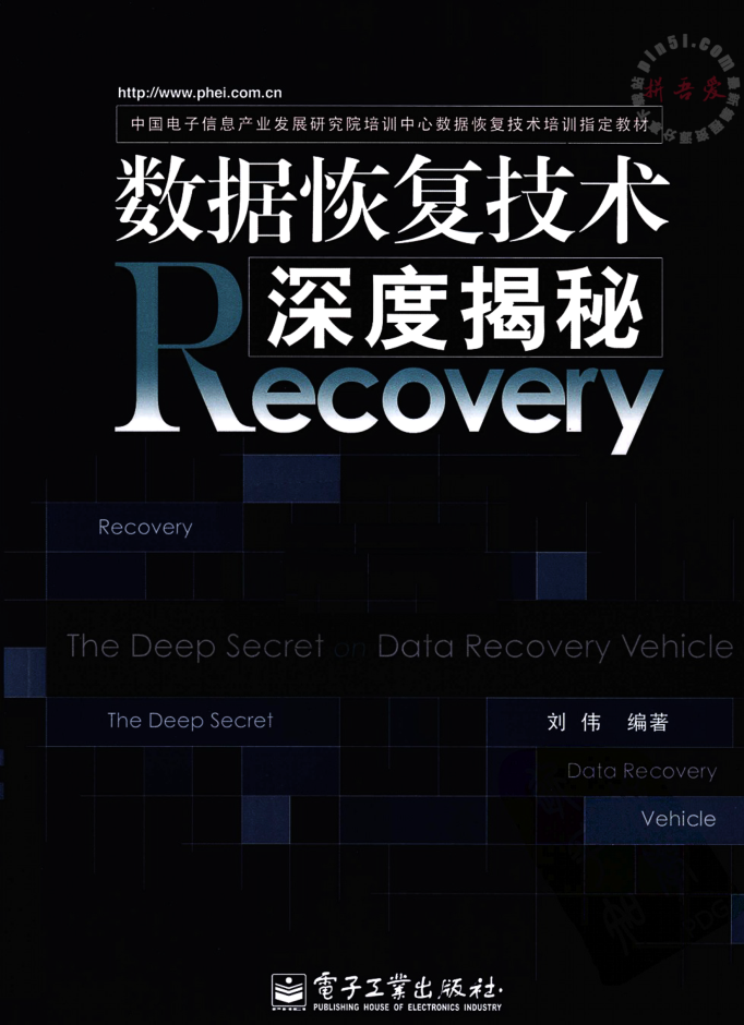 数据恢复技术深度揭秘_数据库教程牛品源码-源码下载-源码社区-zblog主题插件-PHP源码-三合一源码-直播源码-短视频源码-APP源码-即时通讯-源码-交友源码牛品源码网