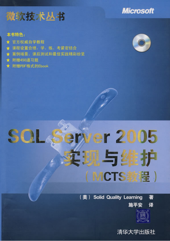 SQL Server 2005实现与维护_数据库教程牛品源码-源码下载-源码社区-zblog主题插件-PHP源码-三合一源码-直播源码-短视频源码-APP源码-即时通讯-源码-交友源码牛品源码网