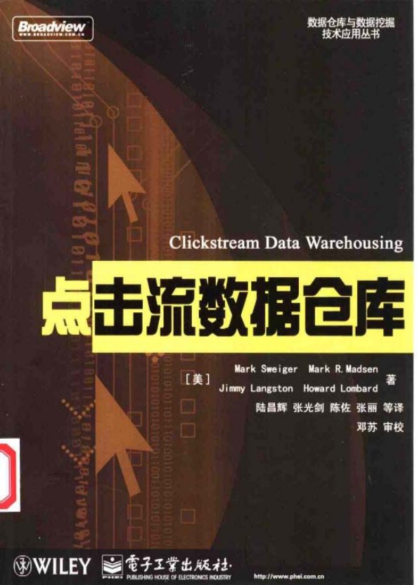 点击流数据仓库_数据库教程牛品源码-源码下载-源码社区-zblog主题插件-PHP源码-三合一源码-直播源码-短视频源码-APP源码-即时通讯-源码-交友源码牛品源码网