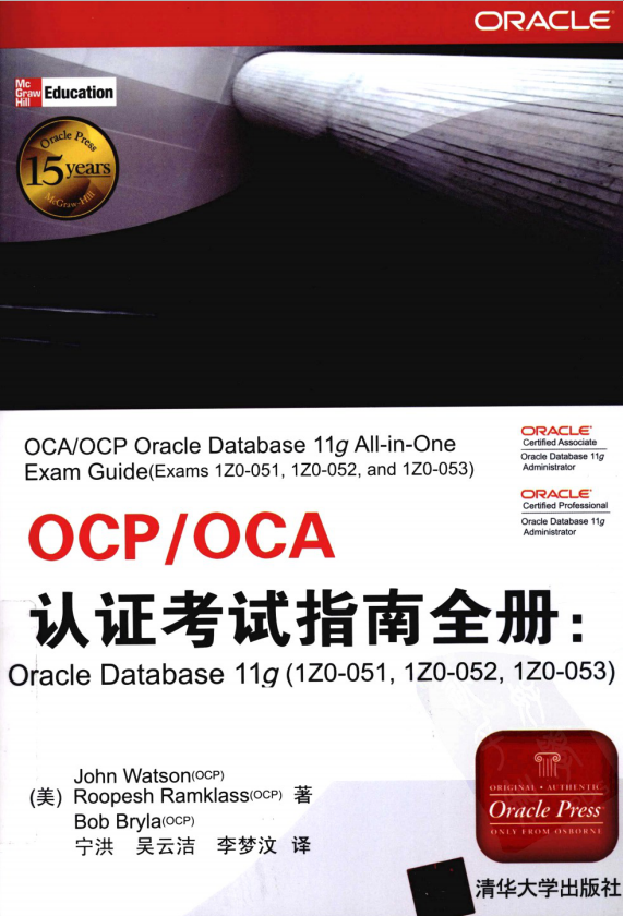 OCP OCA认证考试指南全册_数据库教程牛品源码-源码下载-源码社区-zblog主题插件-PHP源码-三合一源码-直播源码-短视频源码-APP源码-即时通讯-源码-交友源码牛品源码网