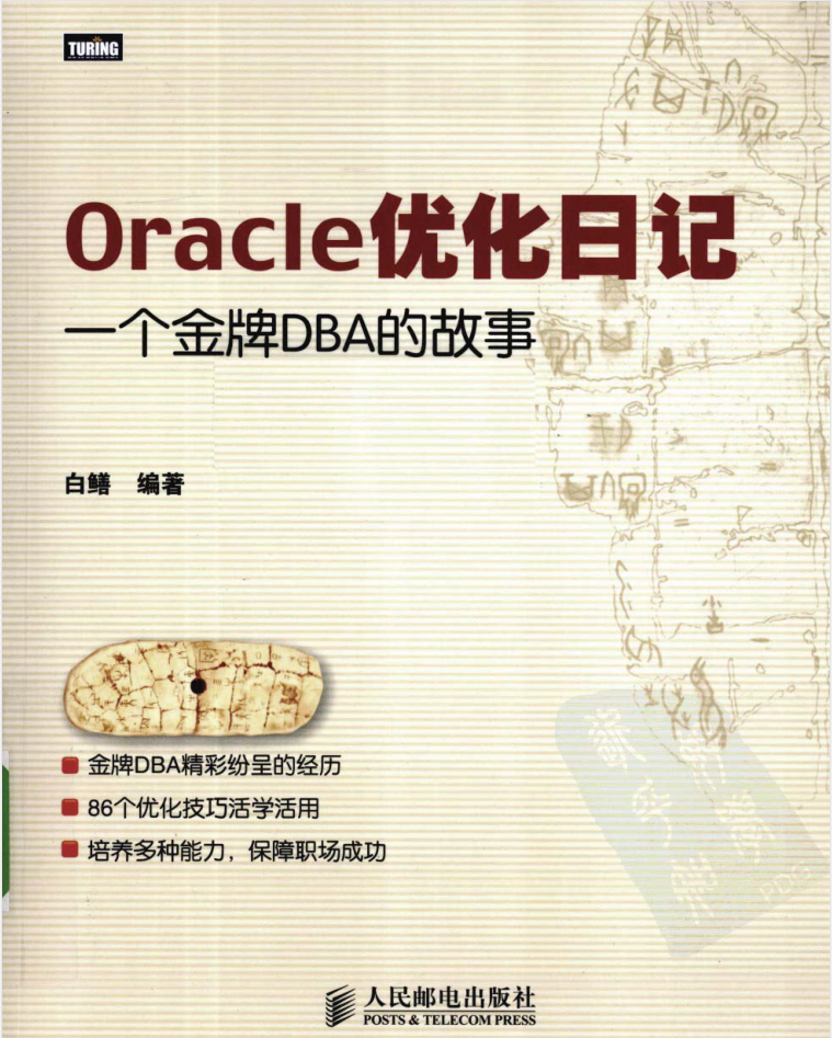 Oracle优化日记_数据库教程牛品源码-源码下载-源码社区-zblog主题插件-PHP源码-三合一源码-直播源码-短视频源码-APP源码-即时通讯-源码-交友源码牛品源码网