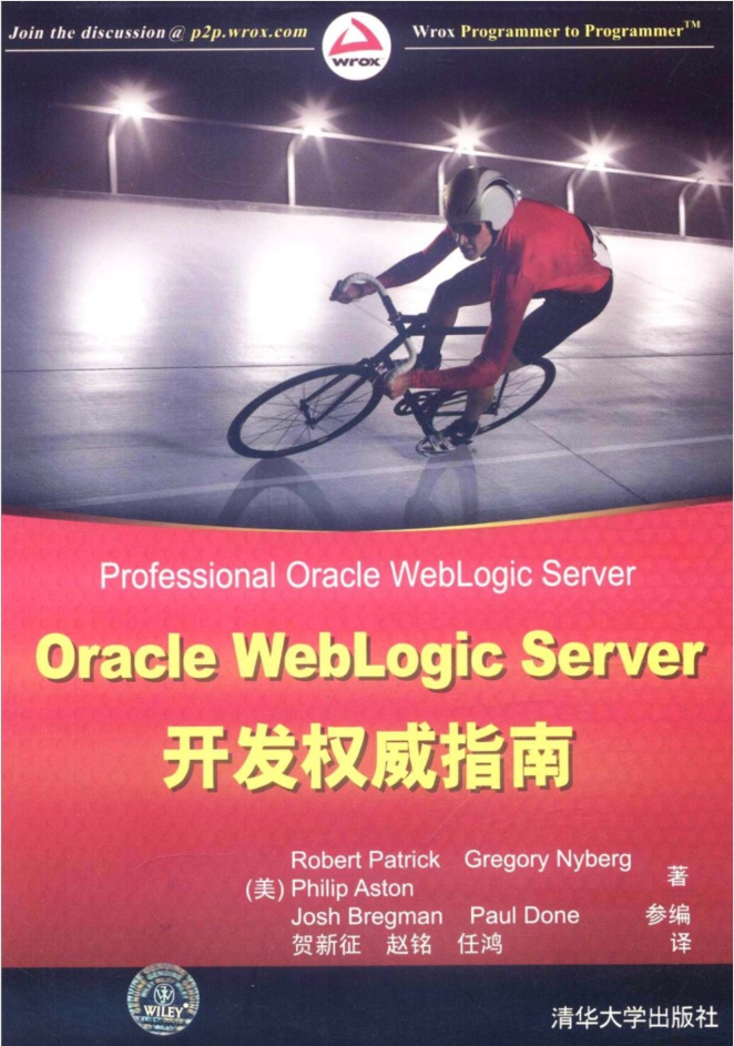 Oracle WebLogic Server开发权威指南_数据库教程牛品源码-源码下载-源码社区-zblog主题插件-PHP源码-三合一源码-直播源码-短视频源码-APP源码-即时通讯-源码-交友源码牛品源码网