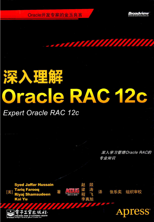 深入理解Oracle RAC 12c_数据库教程牛品源码-源码下载-源码社区-zblog主题插件-PHP源码-三合一源码-直播源码-短视频源码-APP源码-即时通讯-源码-交友源码牛品源码网