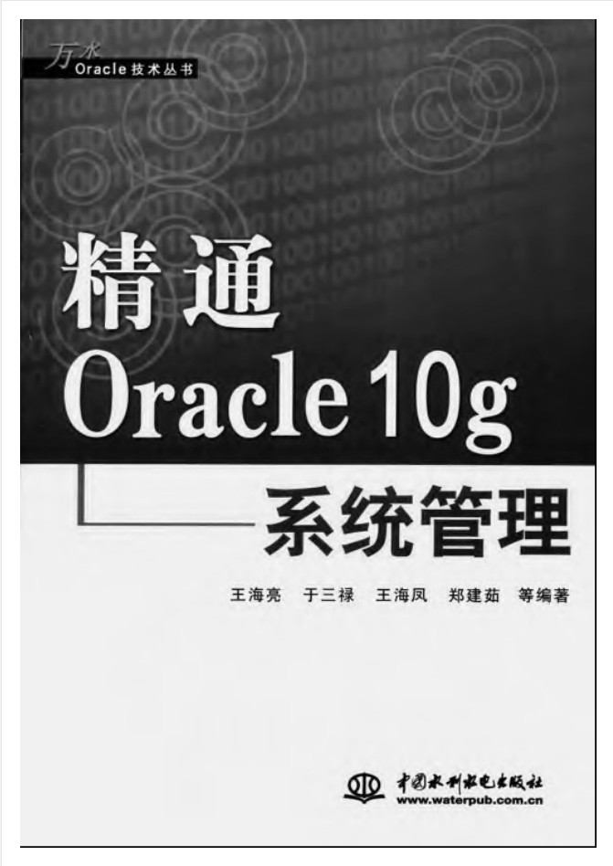 精通Oracle 10g系统管理_数据库教程牛品源码-源码下载-源码社区-zblog主题插件-PHP源码-三合一源码-直播源码-短视频源码-APP源码-即时通讯-源码-交友源码牛品源码网