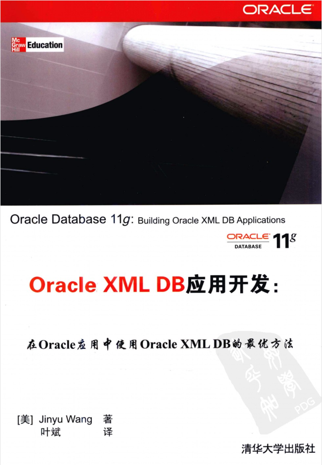 Oracle xm l DB应用开发:Oracle Database 11g_数据库教程牛品源码-源码下载-源码社区-zblog主题插件-PHP源码-三合一源码-直播源码-短视频源码-APP源码-即时通讯-源码-交友源码牛品源码网