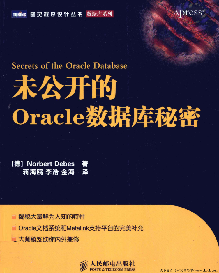 未公开的Oracle数据库秘密_数据库教程牛品源码-源码下载-源码社区-zblog主题插件-PHP源码-三合一源码-直播源码-短视频源码-APP源码-即时通讯-源码-交友源码牛品源码网
