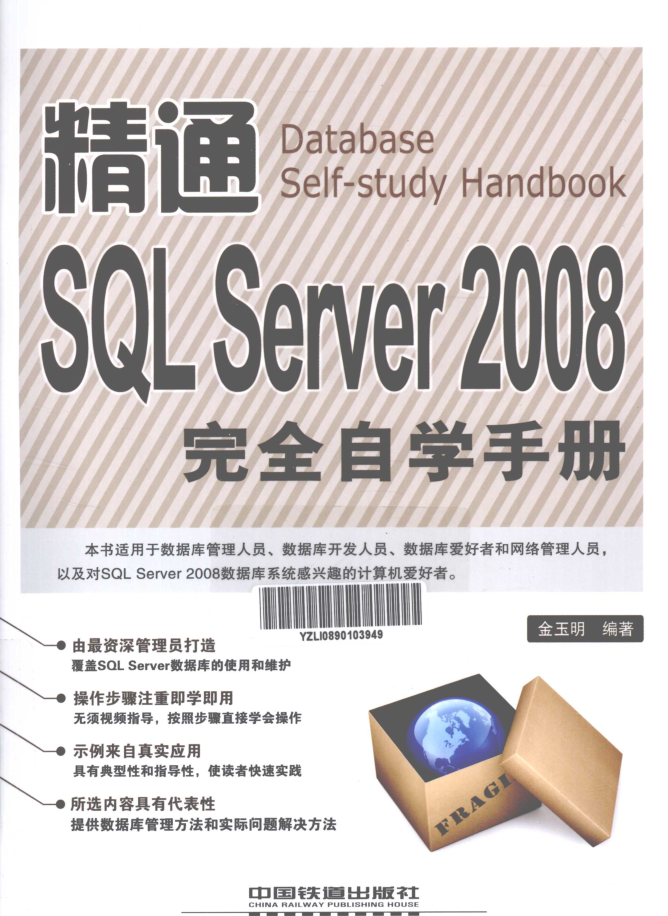 精通SQL Server 2008完全自学手册_数据库教程牛品源码-源码下载-源码社区-zblog主题插件-PHP源码-三合一源码-直播源码-短视频源码-APP源码-即时通讯-源码-交友源码牛品源码网
