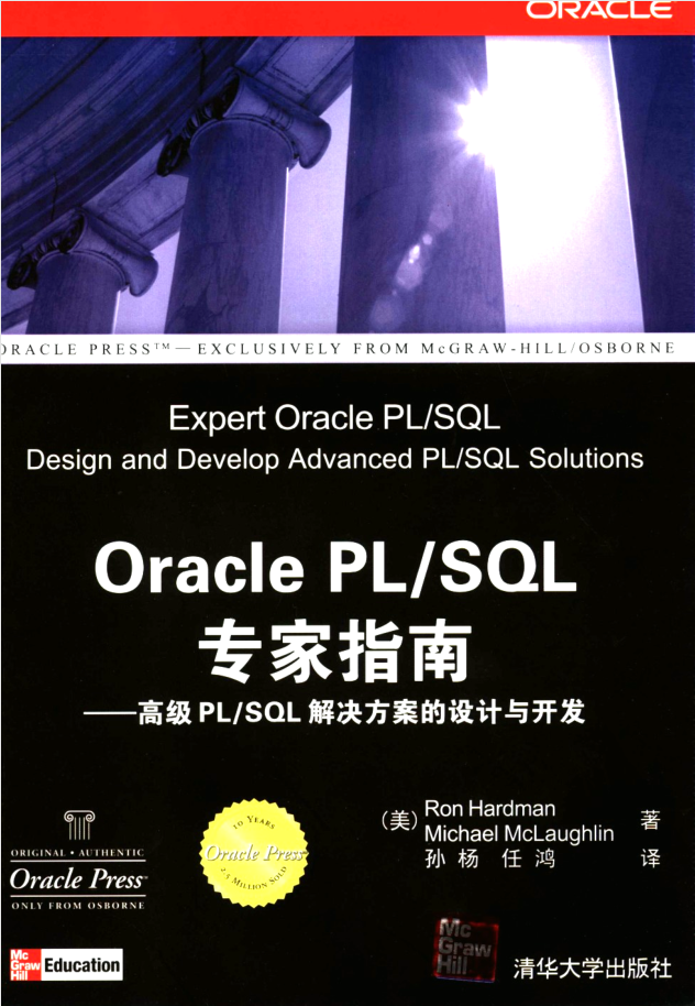 Oracle PL/SQL专家指南:高级PL/SQL解决方案的设计与开发_数据库教程牛品源码-源码下载-源码社区-zblog主题插件-PHP源码-三合一源码-直播源码-短视频源码-APP源码-即时通讯-源码-交友源码牛品源码网