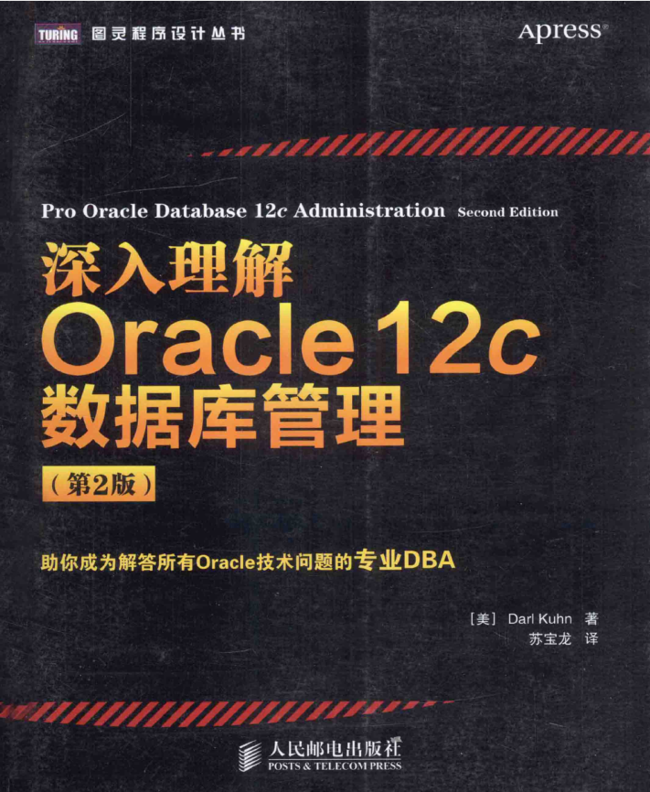 深入理解Oracle 12c数据库管理(第二版)_数据库教程牛品源码-源码下载-源码社区-zblog主题插件-PHP源码-三合一源码-直播源码-短视频源码-APP源码-即时通讯-源码-交友源码牛品源码网