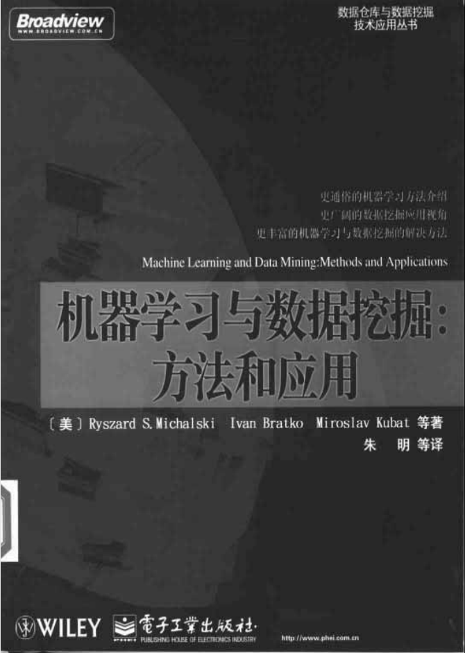 机器学习与数据挖掘:方法和应用_数据库教程牛品源码-源码下载-源码社区-zblog主题插件-PHP源码-三合一源码-直播源码-短视频源码-APP源码-即时通讯-源码-交友源码牛品源码网