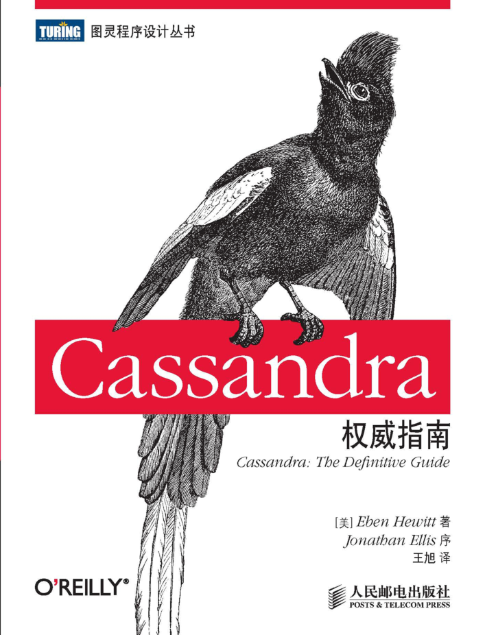 Cassandra权威指南_数据库教程牛品源码-源码下载-源码社区-zblog主题插件-PHP源码-三合一源码-直播源码-短视频源码-APP源码-即时通讯-源码-交友源码牛品源码网
