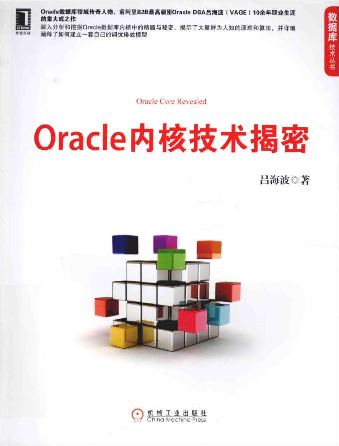 Oracle内核技术揭秘_数据库教程牛品源码-源码下载-源码社区-zblog主题插件-PHP源码-三合一源码-直播源码-短视频源码-APP源码-即时通讯-源码-交友源码牛品源码网