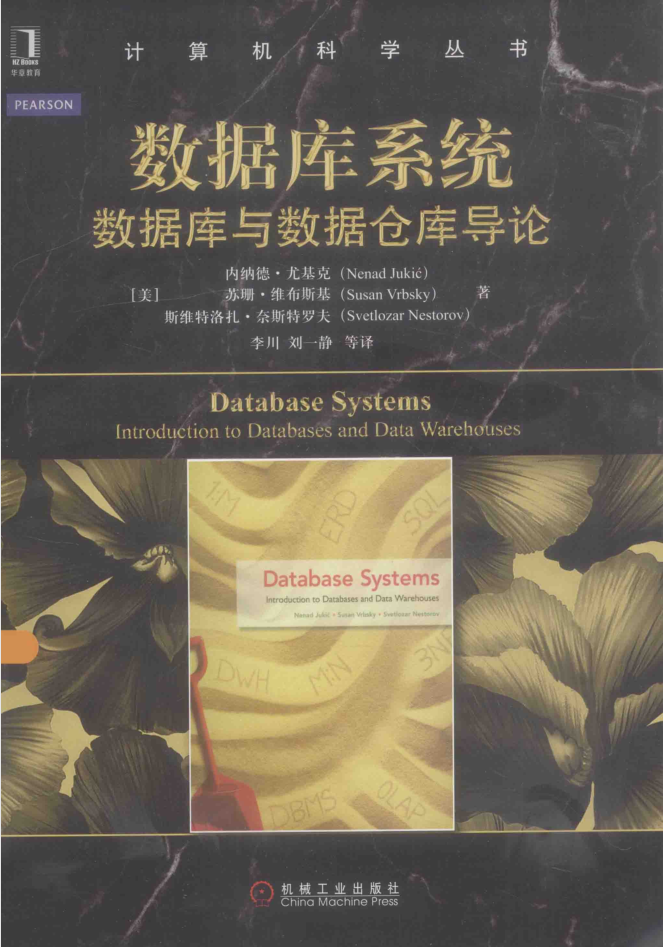 数据库系统.数据库与数据仓库导论_数据库教程牛品源码-源码下载-源码社区-zblog主题插件-PHP源码-三合一源码-直播源码-短视频源码-APP源码-即时通讯-源码-交友源码牛品源码网