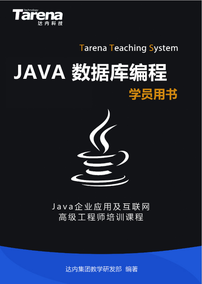 JAVA数据库编程_数据库教程牛品源码-源码下载-源码社区-zblog主题插件-PHP源码-三合一源码-直播源码-短视频源码-APP源码-即时通讯-源码-交友源码牛品源码网