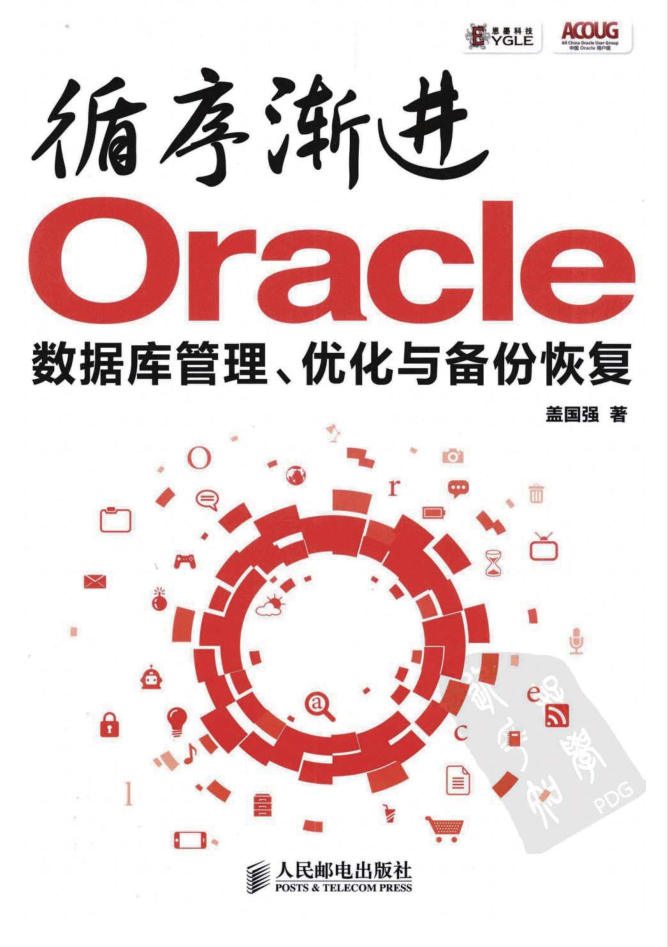 循序渐进Oracle 数据库管理、优化与备份恢复_数据库教程牛品源码-源码下载-源码社区-zblog主题插件-PHP源码-三合一源码-直播源码-短视频源码-APP源码-即时通讯-源码-交友源码牛品源码网