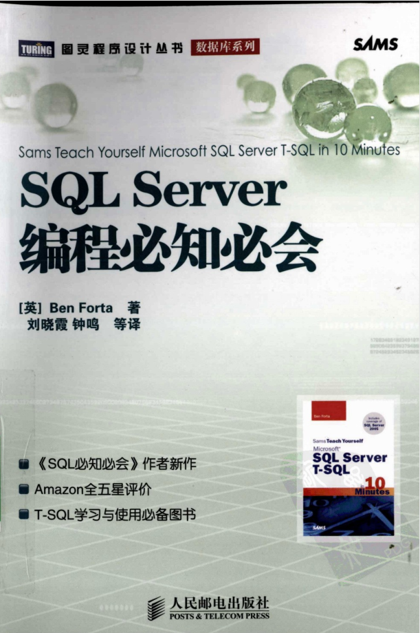 SQL Server编程必知必会_数据库教程牛品源码-源码下载-源码社区-zblog主题插件-PHP源码-三合一源码-直播源码-短视频源码-APP源码-即时通讯-源码-交友源码牛品源码网