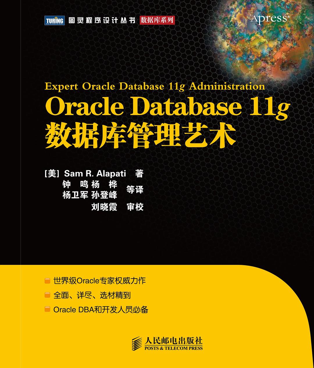 Oracle Databa se11g数据库管理艺术_数据库教程牛品源码-源码下载-源码社区-zblog主题插件-PHP源码-三合一源码-直播源码-短视频源码-APP源码-即时通讯-源码-交友源码牛品源码网