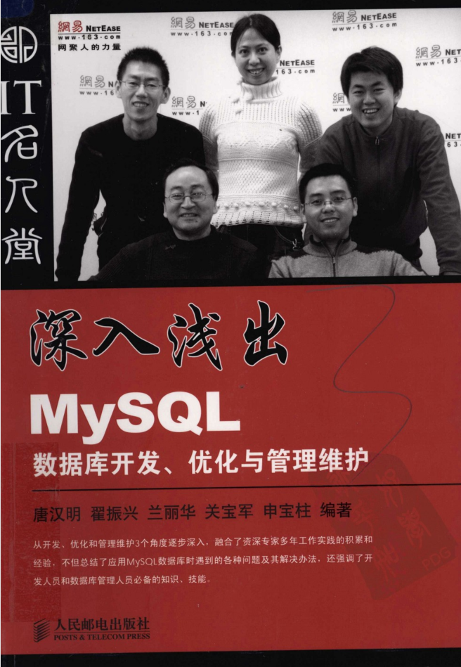 深入浅出MySQL数据库开发优化与管理维护_数据库教程牛品源码-源码下载-源码社区-zblog主题插件-PHP源码-三合一源码-直播源码-短视频源码-APP源码-即时通讯-源码-交友源码牛品源码网