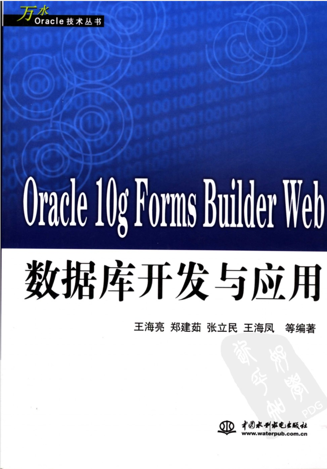 ORACLE 10G FORMS BUILDER WEB数据库开发与应用_数据库教程牛品源码-源码下载-源码社区-zblog主题插件-PHP源码-三合一源码-直播源码-短视频源码-APP源码-即时通讯-源码-交友源码牛品源码网
