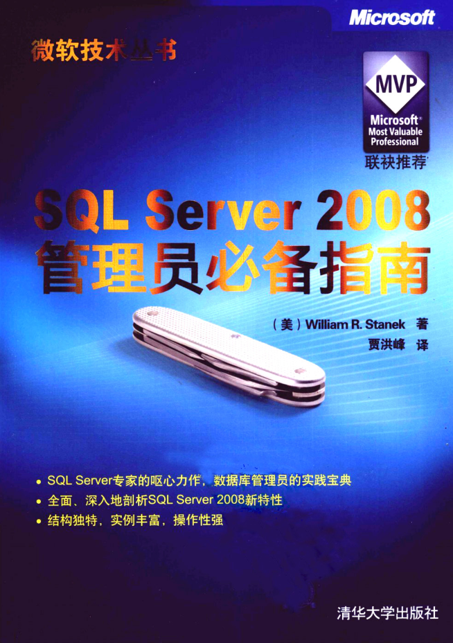 SQLServer2008管理员必备指南_数据库教程牛品源码-源码下载-源码社区-zblog主题插件-PHP源码-三合一源码-直播源码-短视频源码-APP源码-即时通讯-源码-交友源码牛品源码网