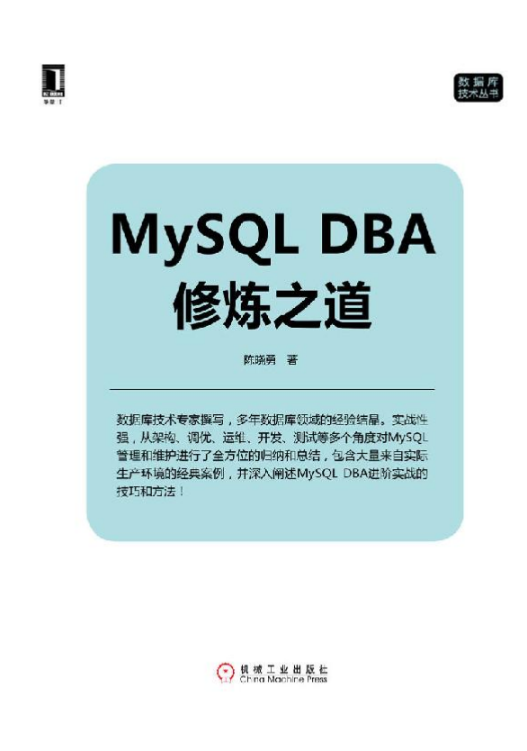 MySQL DBA 修炼之道_数据库教程牛品源码-源码下载-源码社区-zblog主题插件-PHP源码-三合一源码-直播源码-短视频源码-APP源码-即时通讯-源码-交友源码牛品源码网