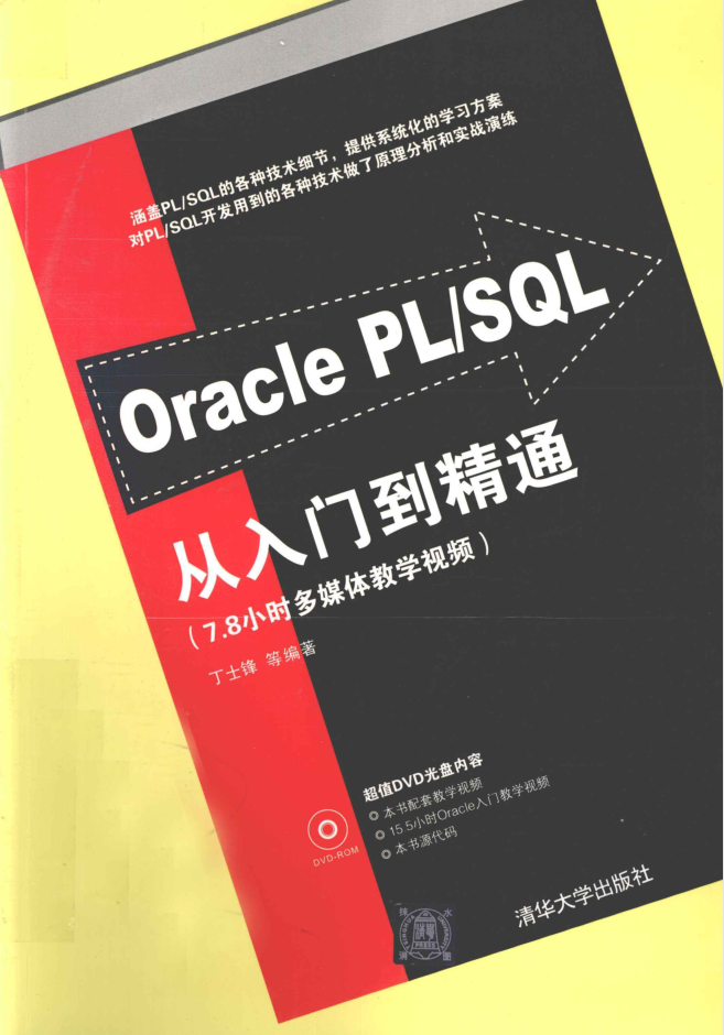 Oracle PL SQL从入门到精通_数据库教程牛品源码-源码下载-源码社区-zblog主题插件-PHP源码-三合一源码-直播源码-短视频源码-APP源码-即时通讯-源码-交友源码牛品源码网