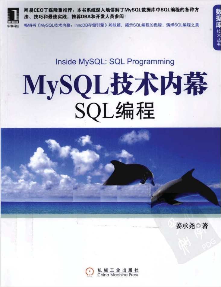 MySQL技术内幕：SQL编程_数据库教程牛品源码-源码下载-源码社区-zblog主题插件-PHP源码-三合一源码-直播源码-短视频源码-APP源码-即时通讯-源码-交友源码牛品源码网