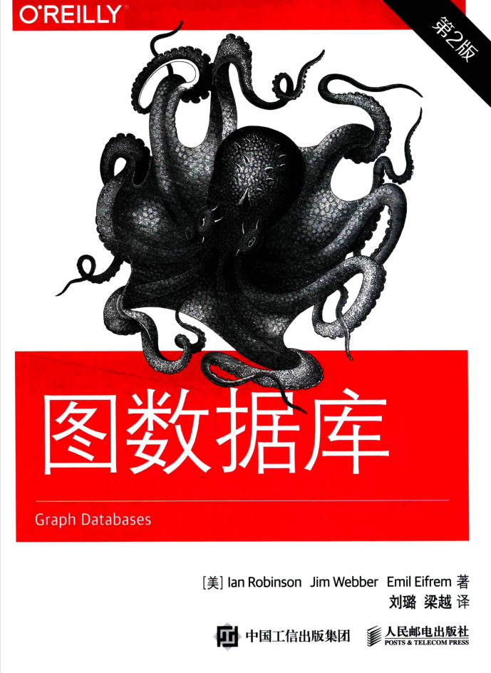 图数据库第二版_数据库教程牛品源码-源码下载-源码社区-zblog主题插件-PHP源码-三合一源码-直播源码-短视频源码-APP源码-即时通讯-源码-交友源码牛品源码网