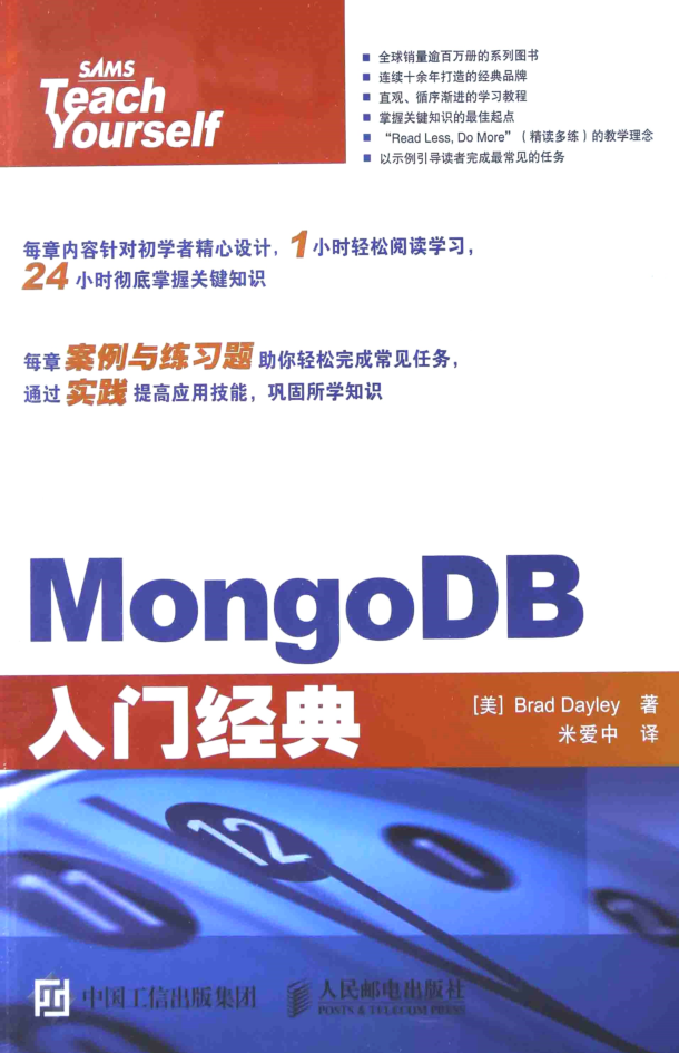 MongoDB入门经典_数据库教程牛品源码-源码下载-源码社区-zblog主题插件-PHP源码-三合一源码-直播源码-短视频源码-APP源码-即时通讯-源码-交友源码牛品源码网