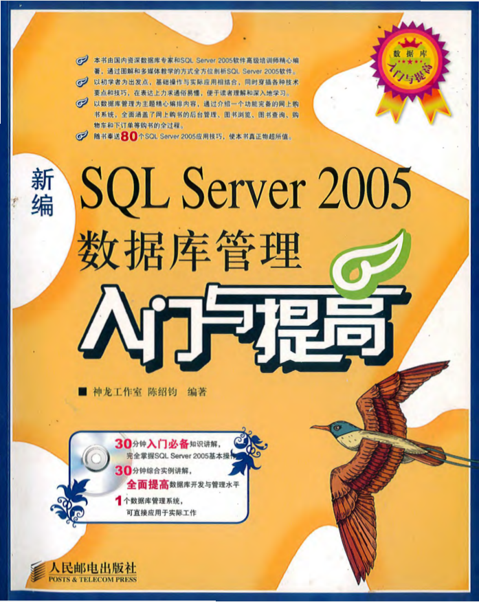 新编SQL+SERVER+2005数据库管理入门与提高_数据库教程牛品源码-源码下载-源码社区-zblog主题插件-PHP源码-三合一源码-直播源码-短视频源码-APP源码-即时通讯-源码-交友源码牛品源码网
