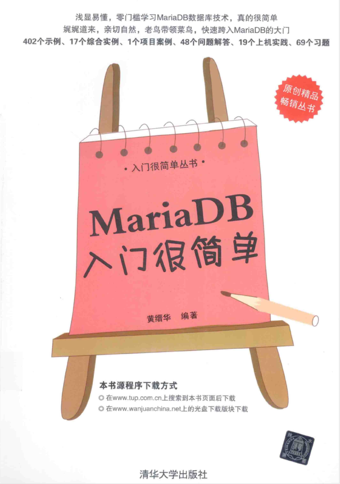 MariaDB入门很简单_数据库教程牛品源码-源码下载-源码社区-zblog主题插件-PHP源码-三合一源码-直播源码-短视频源码-APP源码-即时通讯-源码-交友源码牛品源码网
