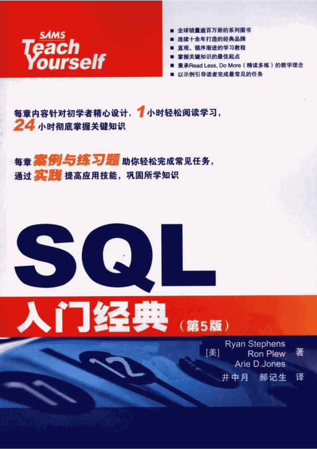 SQL入门经典（第5版）_数据库教程牛品源码-源码下载-源码社区-zblog主题插件-PHP源码-三合一源码-直播源码-短视频源码-APP源码-即时通讯-源码-交友源码牛品源码网