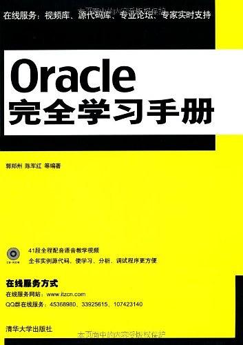 Oracle完全学习手册_数据库教程牛品源码-源码下载-源码社区-zblog主题插件-PHP源码-三合一源码-直播源码-短视频源码-APP源码-即时通讯-源码-交友源码牛品源码网