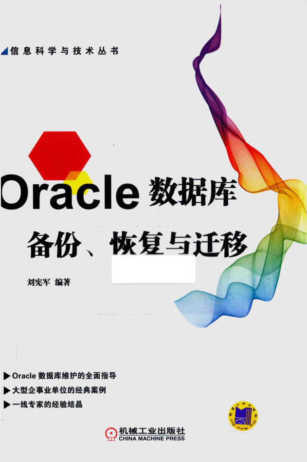 Oracle数据库-备份恢复与迁移_数据库教程牛品源码-源码下载-源码社区-zblog主题插件-PHP源码-三合一源码-直播源码-短视频源码-APP源码-即时通讯-源码-交友源码牛品源码网