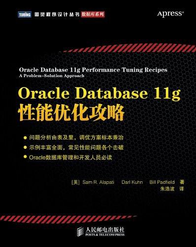 Oracle Database 11g性能优化攻略_数据库教程牛品源码-源码下载-源码社区-zblog主题插件-PHP源码-三合一源码-直播源码-短视频源码-APP源码-即时通讯-源码-交友源码牛品源码网