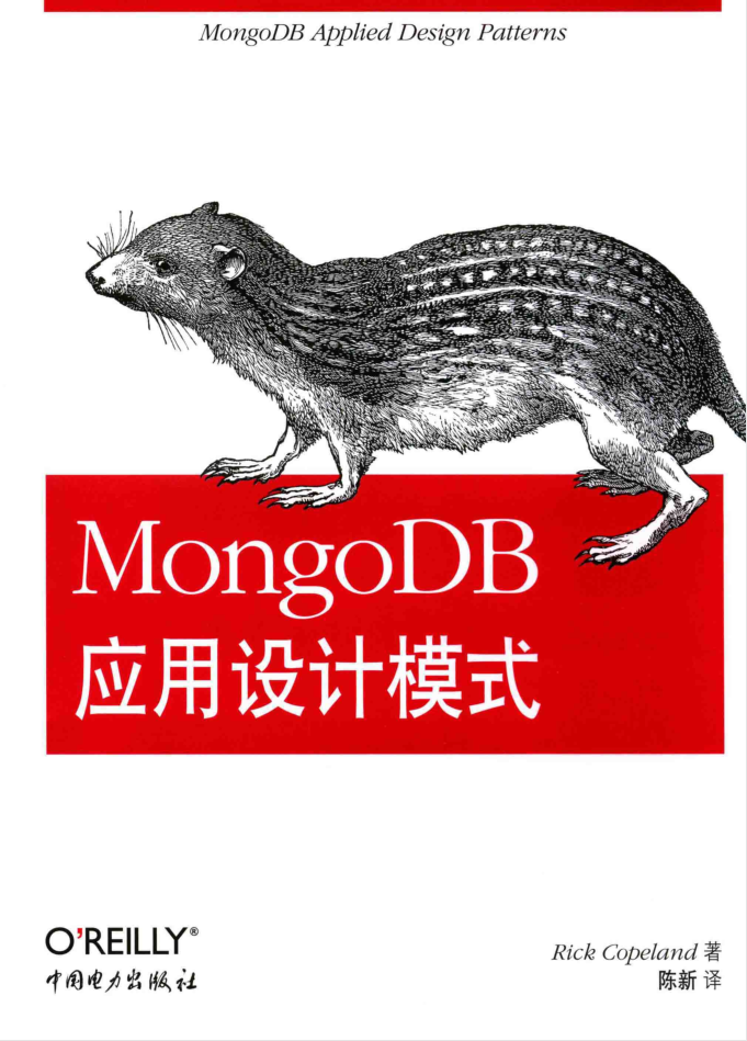 MongoDB应用设计模式_数据库教程牛品源码-源码下载-源码社区-zblog主题插件-PHP源码-三合一源码-直播源码-短视频源码-APP源码-即时通讯-源码-交友源码牛品源码网