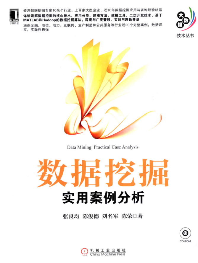 数据挖掘 实用案例分析_数据库教程牛品源码-源码下载-源码社区-zblog主题插件-PHP源码-三合一源码-直播源码-短视频源码-APP源码-即时通讯-源码-交友源码牛品源码网