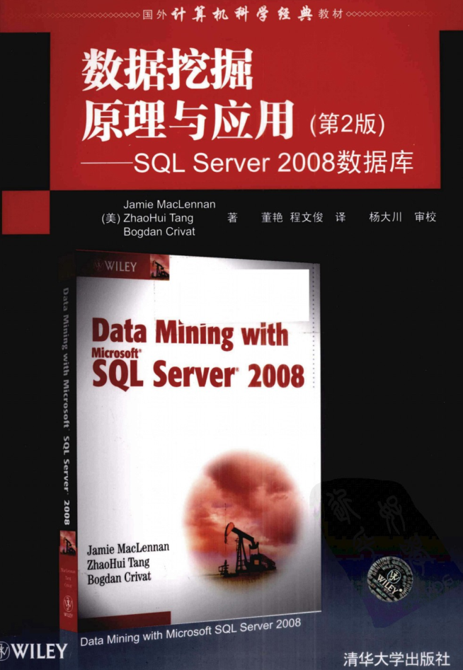 数据挖掘原理与应用（第2版）_数据库教程牛品源码-源码下载-源码社区-zblog主题插件-PHP源码-三合一源码-直播源码-短视频源码-APP源码-即时通讯-源码-交友源码牛品源码网