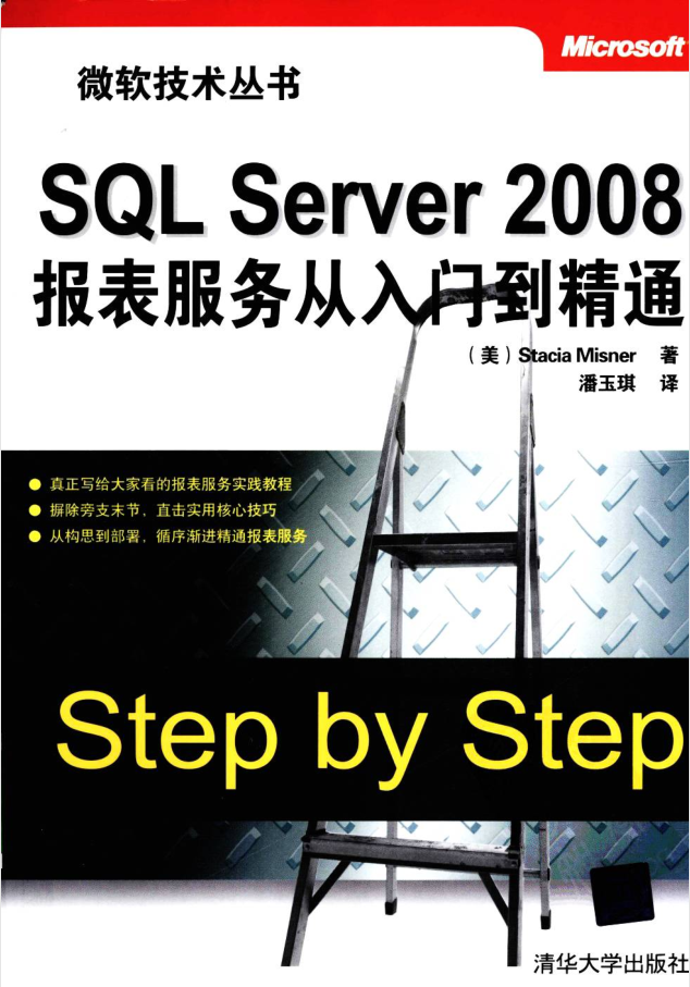 SQL Server 2008报表服务从入门到精通_数据库教程牛品源码-源码下载-源码社区-zblog主题插件-PHP源码-三合一源码-直播源码-短视频源码-APP源码-即时通讯-源码-交友源码牛品源码网
