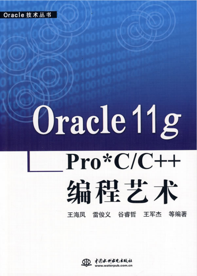 Oracle 11g Pro*C/C++ 编程艺术_数据库教程牛品源码-源码下载-源码社区-zblog主题插件-PHP源码-三合一源码-直播源码-短视频源码-APP源码-即时通讯-源码-交友源码牛品源码网
