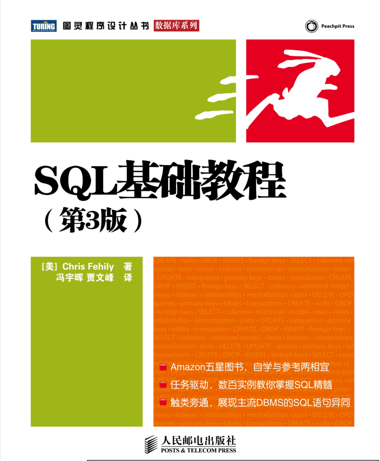 SQL基础教程.第3版_数据库教程牛品源码-源码下载-源码社区-zblog主题插件-PHP源码-三合一源码-直播源码-短视频源码-APP源码-即时通讯-源码-交友源码牛品源码网