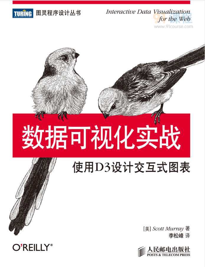 数据可视化实战：使用D3设计交互式图表_数据库教程牛品源码-源码下载-源码社区-zblog主题插件-PHP源码-三合一源码-直播源码-短视频源码-APP源码-即时通讯-源码-交友源码牛品源码网
