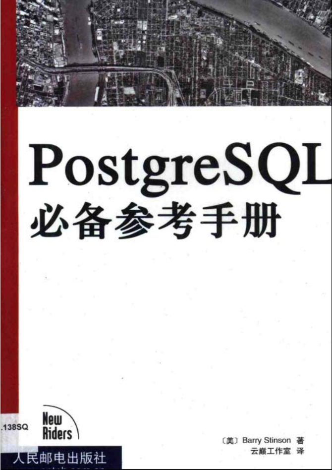 postgresql_必备参考手册_数据库教程牛品源码-源码下载-源码社区-zblog主题插件-PHP源码-三合一源码-直播源码-短视频源码-APP源码-即时通讯-源码-交友源码牛品源码网