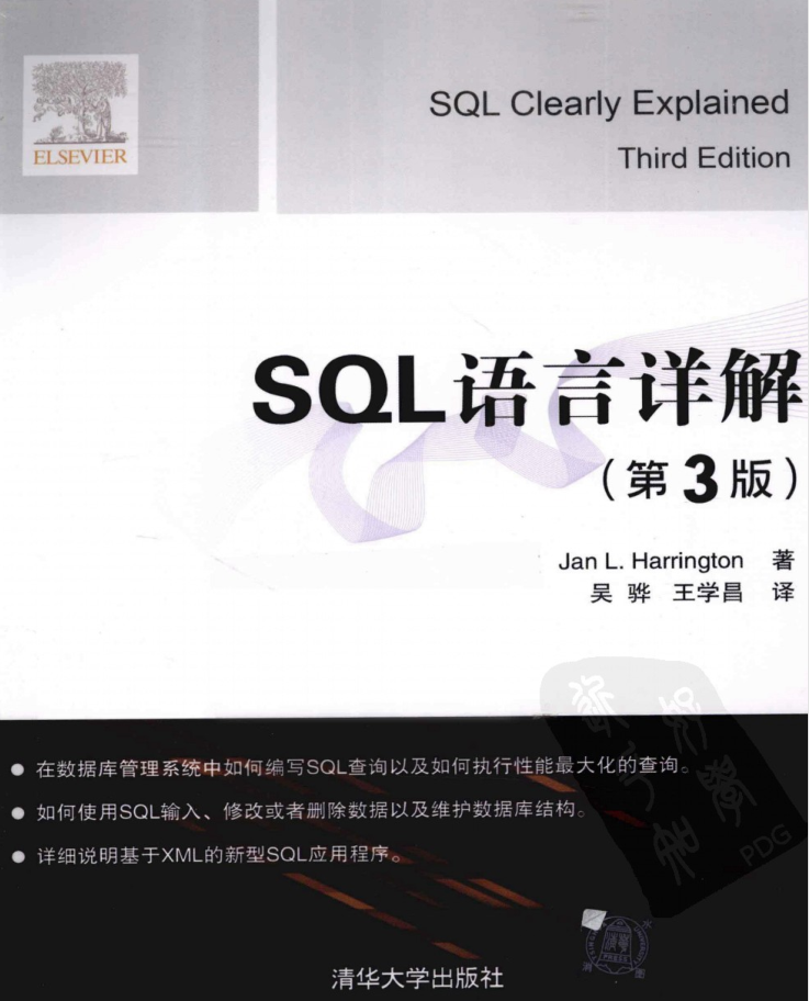 SQL语言详解 第3版_数据库教程牛品源码-源码下载-源码社区-zblog主题插件-PHP源码-三合一源码-直播源码-短视频源码-APP源码-即时通讯-源码-交友源码牛品源码网