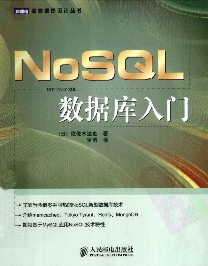 NOSQL数据库入门_数据库教程牛品源码-源码下载-源码社区-zblog主题插件-PHP源码-三合一源码-直播源码-短视频源码-APP源码-即时通讯-源码-交友源码牛品源码网