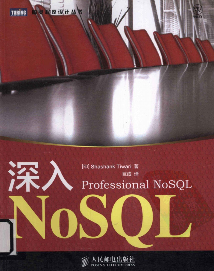 深入NoSQL_数据库教程牛品源码-源码下载-源码社区-zblog主题插件-PHP源码-三合一源码-直播源码-短视频源码-APP源码-即时通讯-源码-交友源码牛品源码网