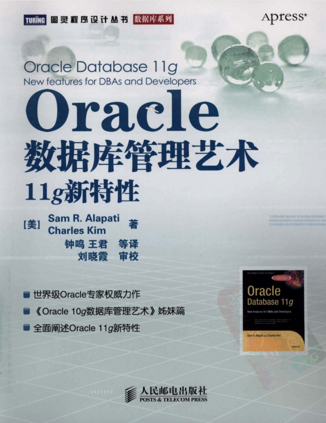 Oracle数据库管理艺术：11g新特性_数据库教程牛品源码-源码下载-源码社区-zblog主题插件-PHP源码-三合一源码-直播源码-短视频源码-APP源码-即时通讯-源码-交友源码牛品源码网