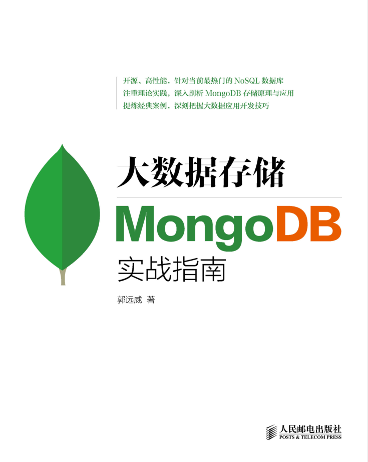 大数据存储—MongoDB实战指南_数据库教程牛品源码-源码下载-源码社区-zblog主题插件-PHP源码-三合一源码-直播源码-短视频源码-APP源码-即时通讯-源码-交友源码牛品源码网