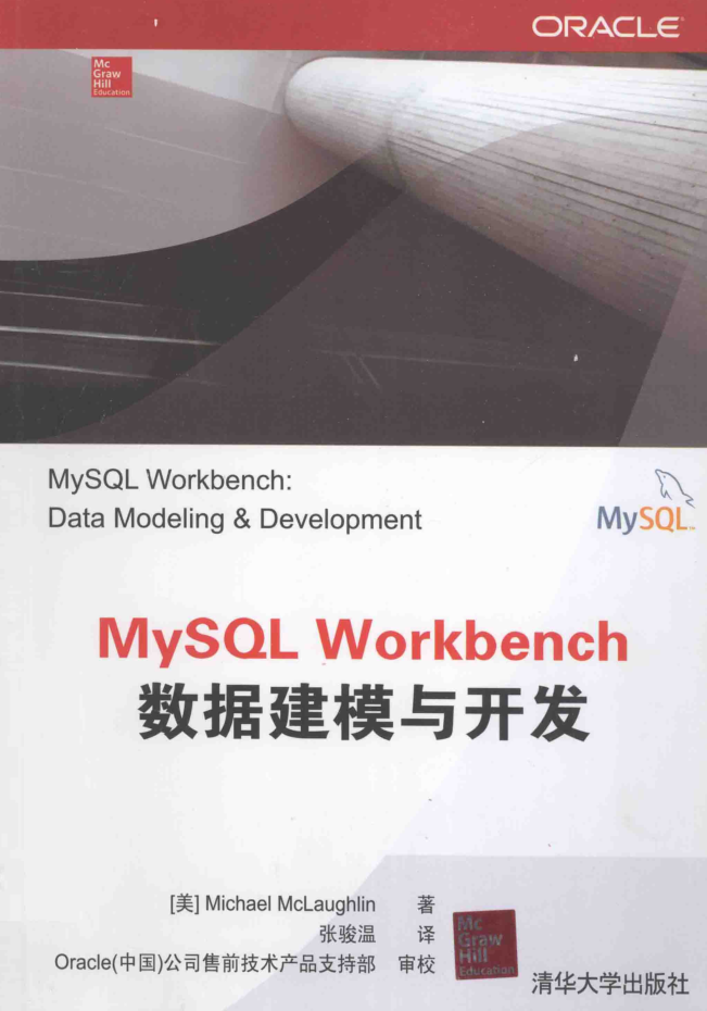 MySQL Workbench数据建模与开发_数据库教程牛品源码-源码下载-源码社区-zblog主题插件-PHP源码-三合一源码-直播源码-短视频源码-APP源码-即时通讯-源码-交友源码牛品源码网