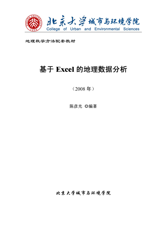 基于EXCEL的地理数据分析_数据库教程牛品源码-源码下载-源码社区-zblog主题插件-PHP源码-三合一源码-直播源码-短视频源码-APP源码-即时通讯-源码-交友源码牛品源码网